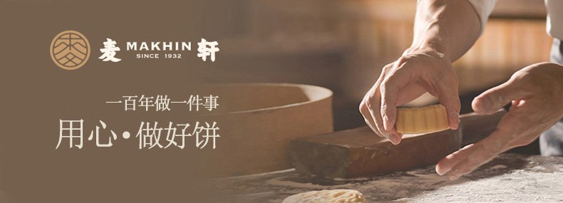 禮至中秋企業禮品禮盒 麥軒月餅如意四喜 