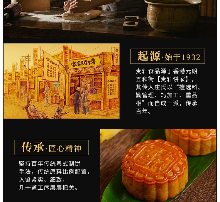 禮至中秋企業禮品禮盒 麥軒月餅祝福之禮