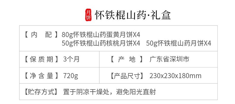 禮至中秋企業禮品禮盒 麥軒懷鐵棍山月餅禮盒