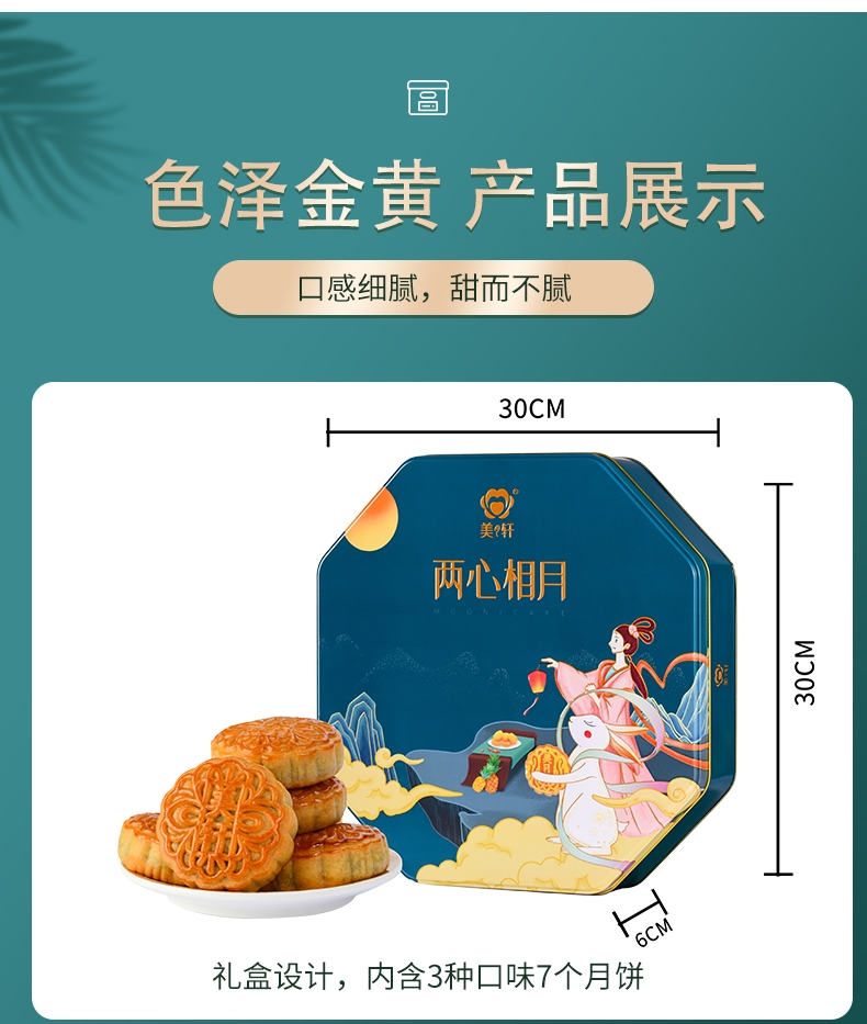 禮至中秋企業(yè)禮品禮盒 美軒兩心相月月餅禮盒