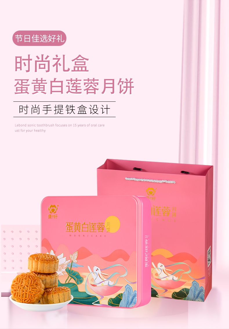 禮至中秋企業禮品禮盒 美軒蛋黃白蓮蓉月餅禮盒