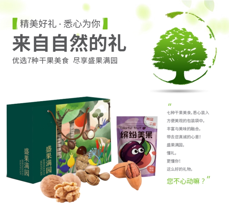 中秋企業禮品禮盒  盛果滿園1560g