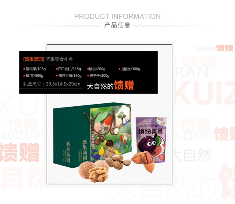 中秋企業禮品禮盒  盛果滿園1560g