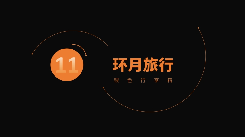 2023企業中秋禮品套裝方案推薦——方案十一、十四